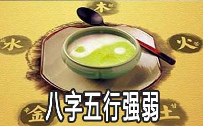 怎麽看八字五行强弱 有何影响
