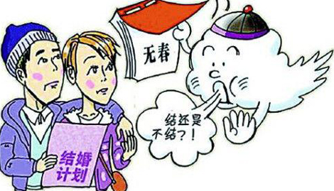 2021年无春年是什麽无春之年可以结婚吗