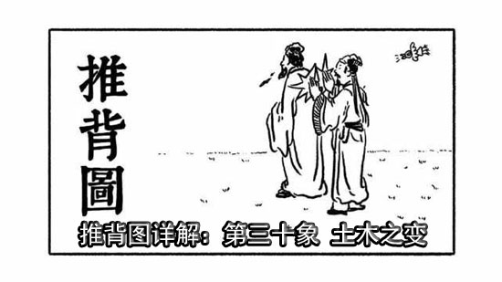 袁天罡推背图第30象详解