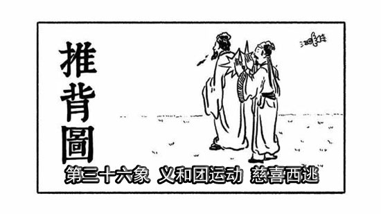 袁天罡推背图第36象详解