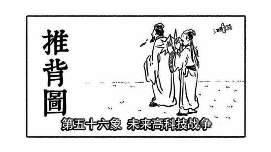 袁天罡推背图第56象详解