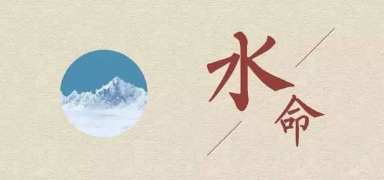 五行水命中哪一种命最好