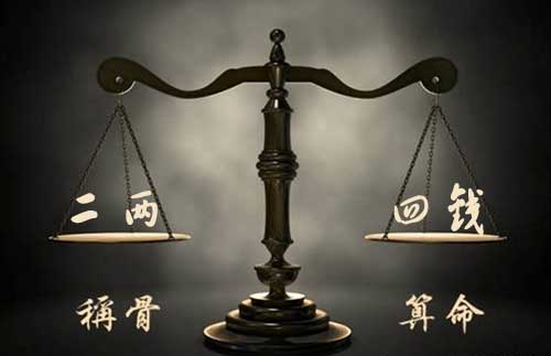 袁天罡称骨:三两四钱女命详解 袁天罡称骨:三两四钱女命详解