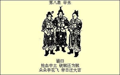 袁天罡推背图第8象详解