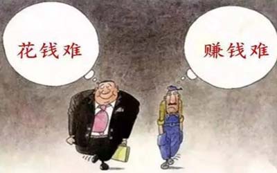 富人和穷人的八字有什麽不同