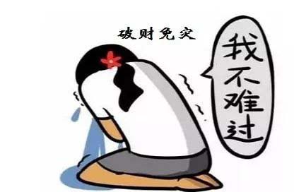 从八字命理分析为何有些人容易破财