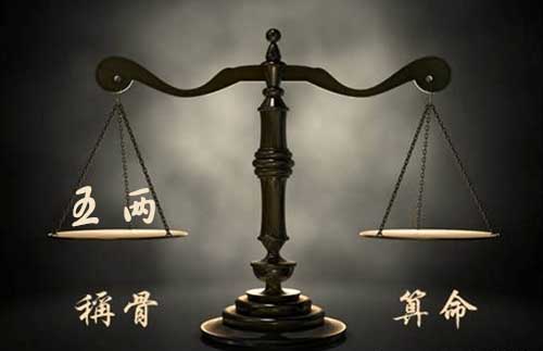 袁天罡称骨：五两五钱女命详解