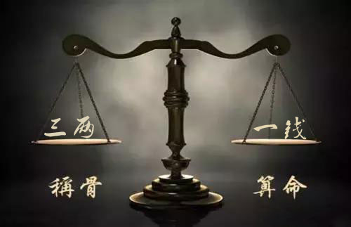 袁天罡称骨：三两一钱女命详解
