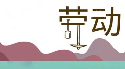 2020年劳动节前一天装修房子好吗,2020劳动节免过路费吗？(图文)