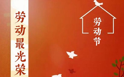 2020五一劳动节开业好吗,开业送什么花比较好?(图文)