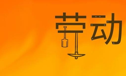 2020年劳动节第二天日子好不好,2020劳动节是几月几号？(图文)