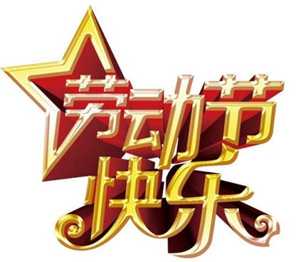 2020五一劳动节高速免费吗免费几天,劳动节能办身份证吗(图文)