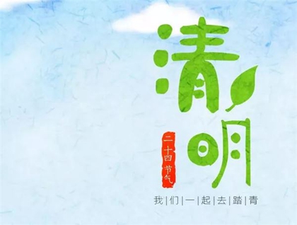 2020年今日清明节不宜出行吗,清明节晚上可以出门吗?(图文)