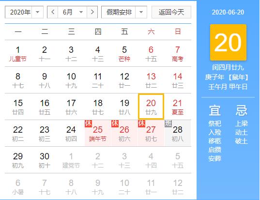 2020年农历闰四月的节气,2020闰四月会不会下雨?(图文)