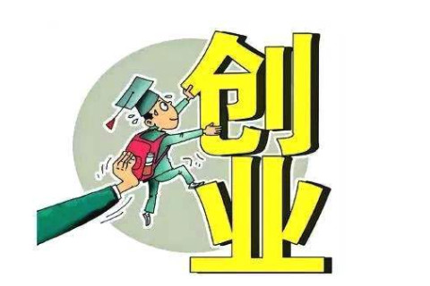创业容易成功的八字特征