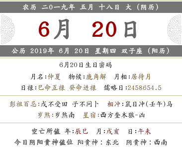 2019年农历五月十八黄历怎么样 日子好吗？(图文)