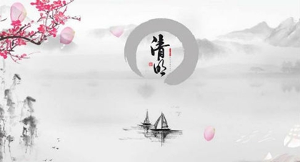 2020年今天清明节修坟好不好,清明节扫墓烧什么纸？(图文)