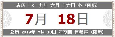 2019年农历六月十六是新历几月几号 金牛座7月运势如何呢？(图文)