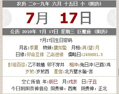 2019己亥年农历六月十五是什么星座 这天有什么宜忌？(图文)