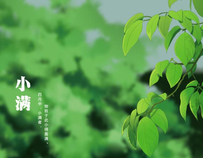 2020年小满前一天出行好不好,为什么只有小满没有大满(图文)