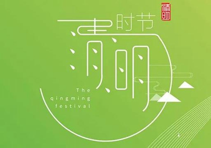 2020年今天清明节不宜上梁吗,清明节过后还能扫墓吗？(图文)