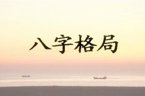 农历八字免费算一生事业运程
