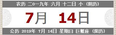 2019年农历六月十二是星期几 是什么星座？(图文)
