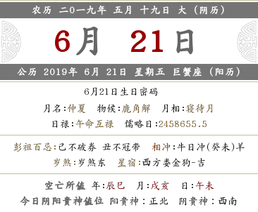 2019年五月十九吉时时辰,时辰宜忌吉凶查询(图文)