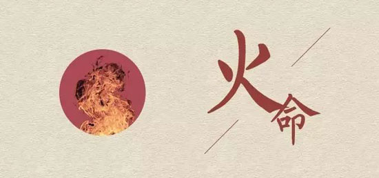 男火命和女火命配吗 结婚会怎样呢