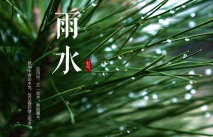 2020年雨水后一天宜出行吗,雨水节气有何风俗？(图文)