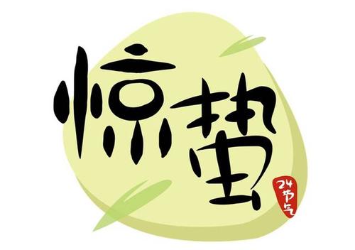 惊蛰节气“花信风”是什么 反映惊蛰春耕谚语有哪些？(图文)