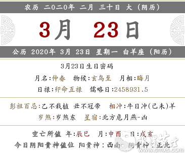 2020鼠年农历二月三十喜神日子+时辰方位详情！(图文)