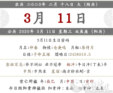 2020年二月十八黄历内容查找 日子好不好？(图文)