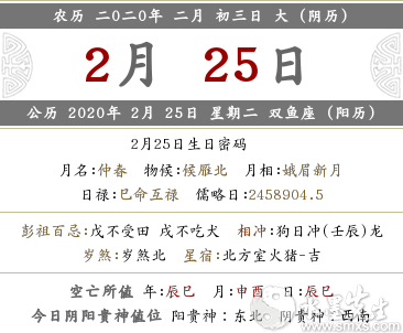 2020年农历二月初三的黄历宜忌查询(图文)
