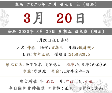 2020年农历二月二十七—春分禁忌、宜忌事项分析！(图文)