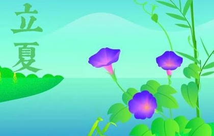 2020年立夏后一天四月十四安床好吗,2020立夏下雨吗？(图文)