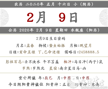 2020年正月十六时辰吉凶查询,时辰宜忌查询(图文)