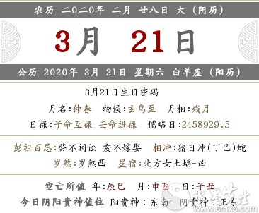 2020年阴历二月二十八是阳历几月几号 日子好坏吉凶！(图文)