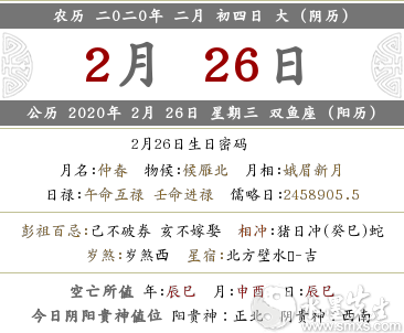 2020年农历二月初四是几月几号 是黄道吉日吗？(图文)