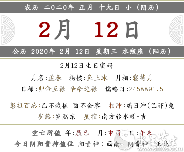 2020年农历正月十九是是几月几号？什么日子？(图文)