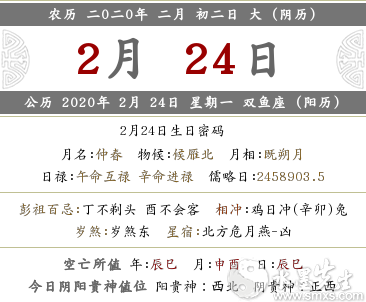 2020年农历二月初二是好日子吗？(图文)