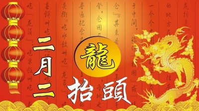 2020年二月二龙抬头日是几月几号 不合属相有哪些？(图文)