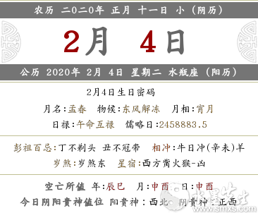 2020年2月4日·正月十一时辰吉凶查询+时辰宜忌查询！(图文)
