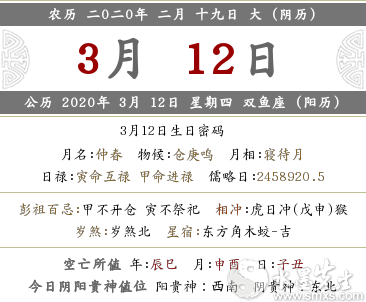 2020年阴历二月十九·时辰吉凶宜忌情况查询！(图文)