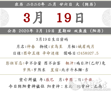 查询——2020年农历二月二十六时辰吉凶宜忌内容(图文)