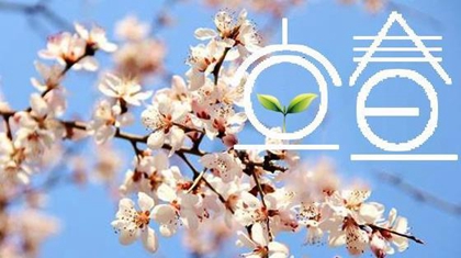 2020过年立春是什么时候,哪些年份立春和春节同一天？(图文)