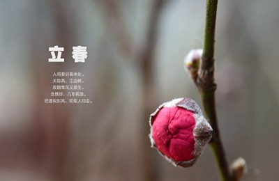 2020年立春还要几天?立春节气吃什么食物?(图文)