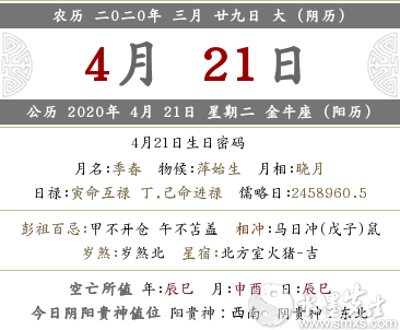 2020年农历三月二十九结婚好吗 是黄道吉日吗？(图文)
