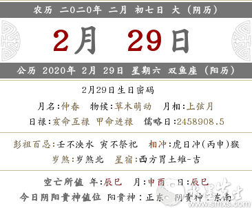 2020年农历二月初七的日子好吗？(图文)