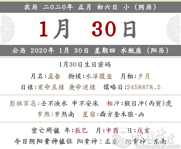 查询—2020年正月初六时辰吉凶+宜忌 宜忌术语解释！(图文)